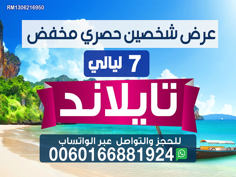 عرض تايلاند شهر العسل لمدة 7 ليالي